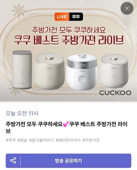 쿠쿠 밥솥 음식물 처리기 외 다양