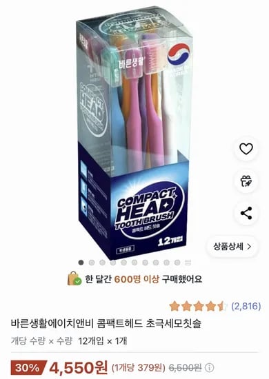바른생활 컴팩트헤드 초극세모 칫솔 12개