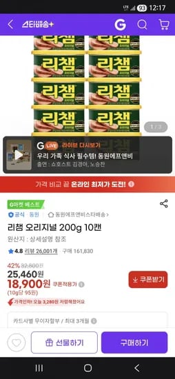 리챔 오리지널 200g x 10개