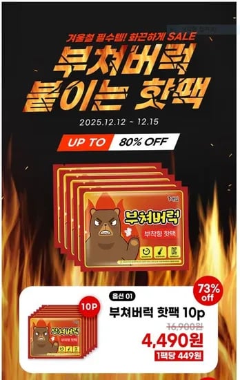 부쳐버럭 핫팩 50개