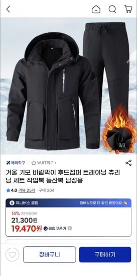 겨울 기모 바람막이 후드점퍼 트레이닝세트