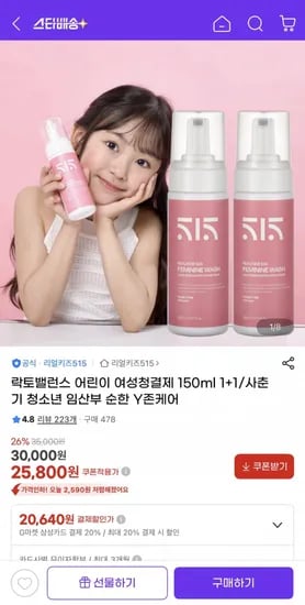 어린이 여성청결제 1+1