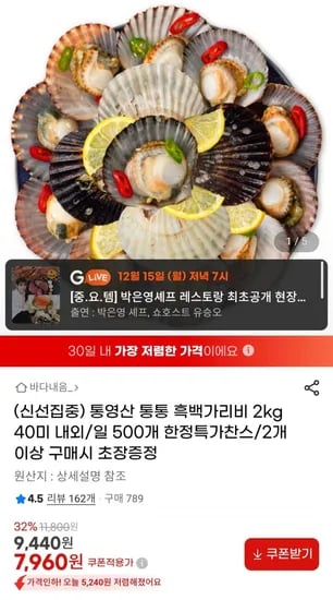 통영산 흑백가리비 2kg 40미 내외