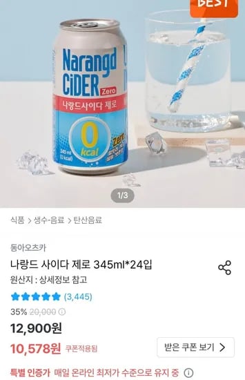 나랑드사이다제로 345ml 24캔