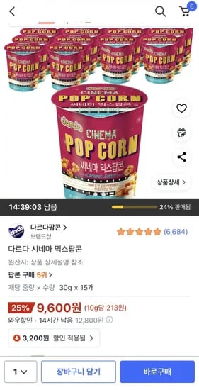 다르다 시네마 믹스팝콘 30g 15개