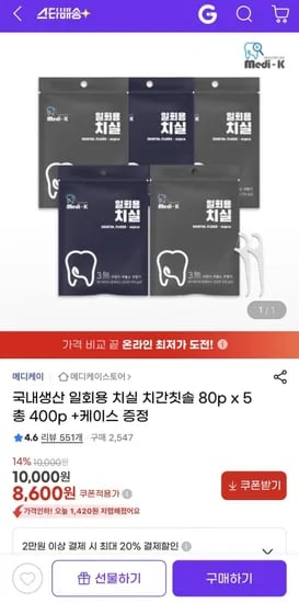 국내생산 일회용 치간칫솔 80p 5팩 총400개 케이스