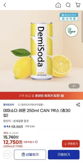 데미소다 레몬 250ml CAN 1박스 총 30개