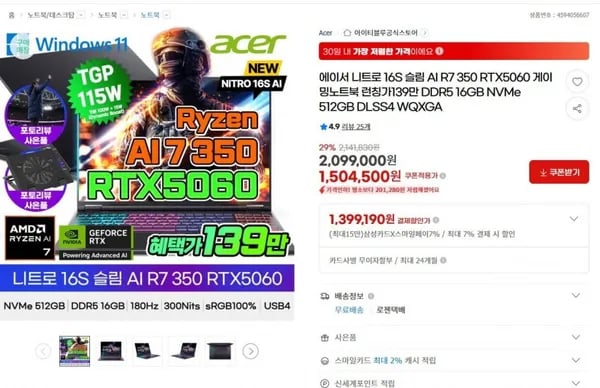 에이서 니트로 16S 슬림 R7 350 RTX5060 게이밍노트북