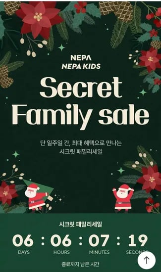 네파 패밀리세일 외 다양