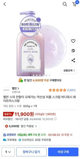 벨먼 스파 약산성 퍼퓸 스크럽 바디워시 화이트머스크향 600g 1개