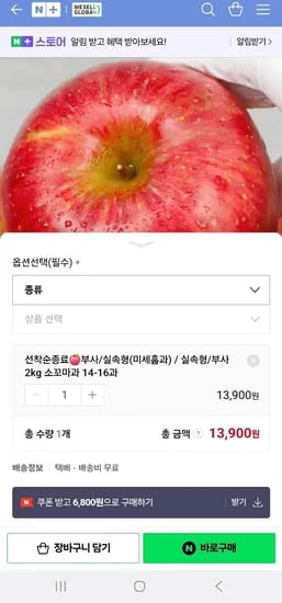 햇 부사 사과 실속형 2kg