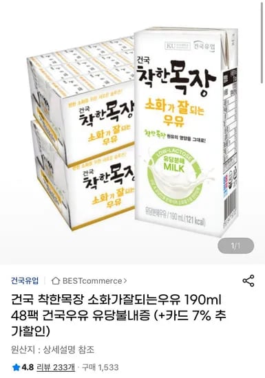 건국 소화가 잘되는 우유 190ml 48팩