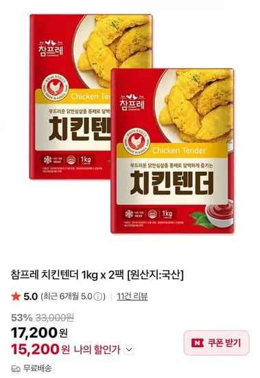 참프레 치킨텐더 1kg 2팩