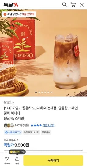 도밍고 꿀홍차 20티백
