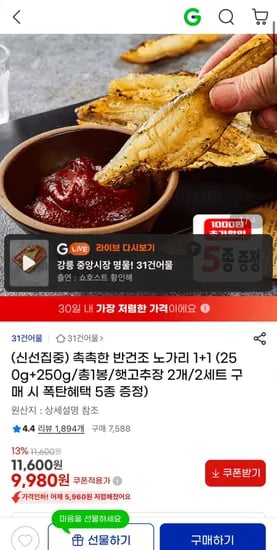 반건조 노가리 500g 햇고추장 2개