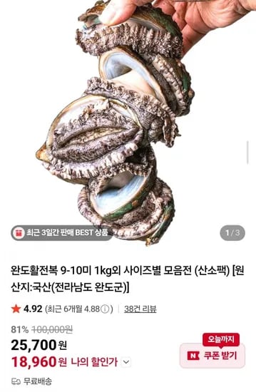 완도활전복 9-10미 1kg (산소팩)