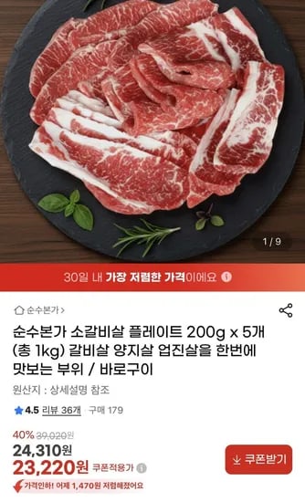 소갈비살 플레이트 200g 5개