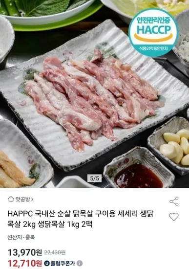 국내산 순살 닭목살 구이용 2kg