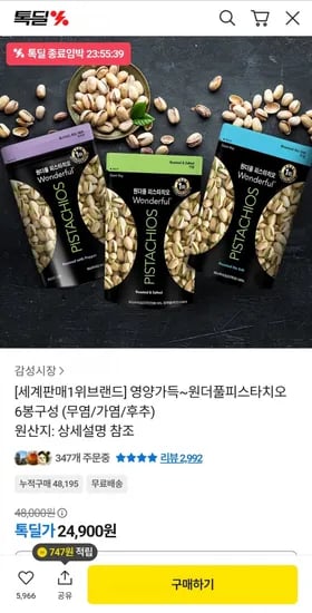 원더풀 피스타치오 150g 6봉