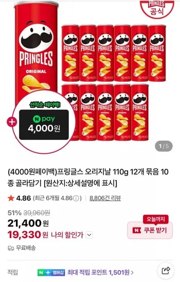 프링글스 10g 12개
