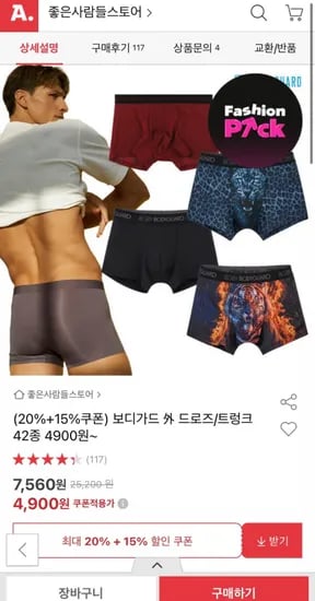 보디가드 드로즈/트렁크 42종 외 다양