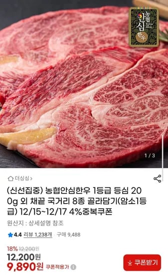 농협한우 등심 200g 암소 1등급
