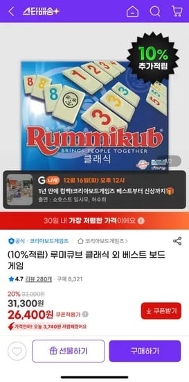 코리아보드게임즈 루미큐브 클래식 외 다양