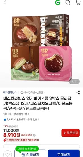 배스킨라빈스 인기파이 4종 3박스