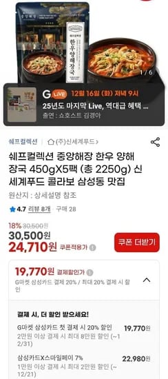 신세계푸드 쉐프컬렉션 중앙해장 한우 양해장국 450gX5팩
