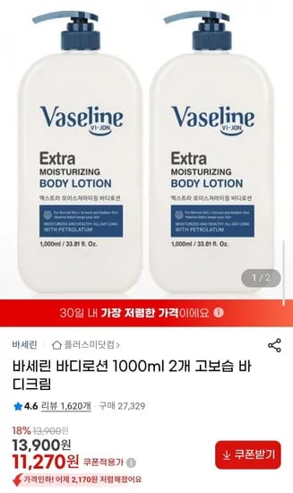 바세린 바디로션 1000ml 2개