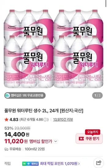 풀무원 워터루틴 생수 2L 24개