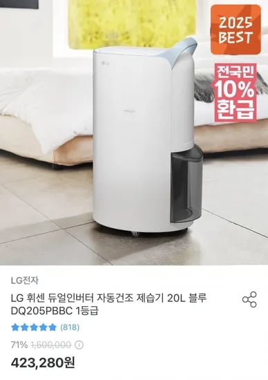 LG 휘센 듀얼인버터 자동건조 제습기 20L 블루 DQ205PBBC 1등급 20L