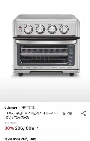 쿠진아트 에어프라이어 그릴오븐 17L TOA-70KR