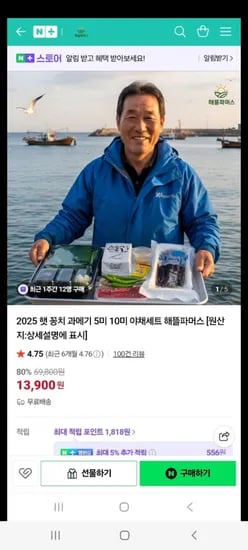 과메기 5미 야채세트