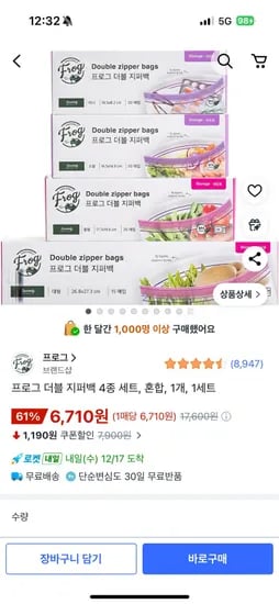 더블 지퍼백 4종 6,70