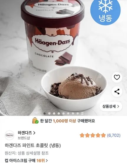 하겐다즈 파인트 마카다미아 넛 외 다양