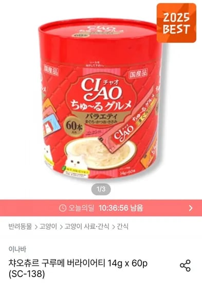 이나바 챠오츄르 구루메 버라이어티 1g 60개