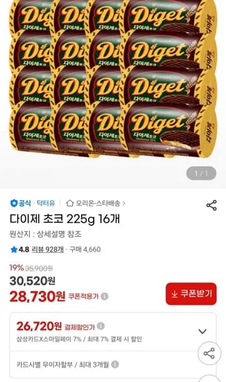 다이제 초코 22g 16개