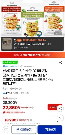 신세계푸드 치아바타 3개입 3팩 총9개입 샌드위치세트