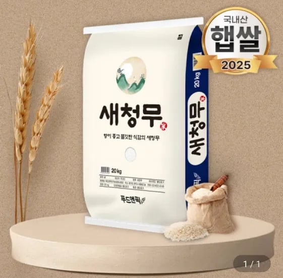 25년 햅쌀 새청무 특등급 20kg