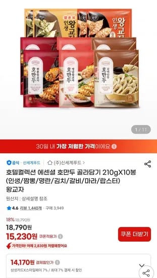 호텔컬렉션 에센셜 호만두 210gX10봉