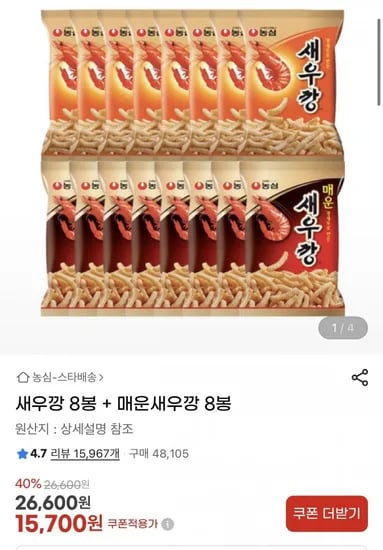 새우깡 8봉 매운새우깡 8봉