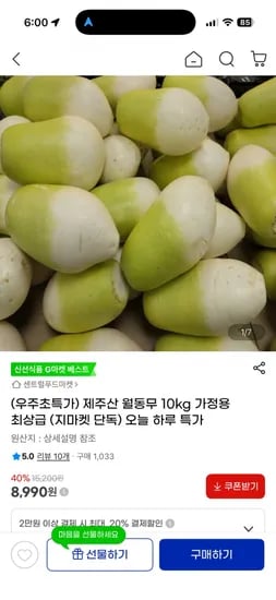 제주 월동무 10kg