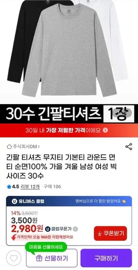 긴팔 티셔츠 무지티 기본티 라운드 면티