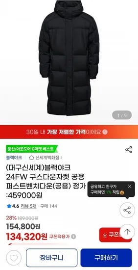 블랙야크 퍼스트벤치다운 자켓 공용