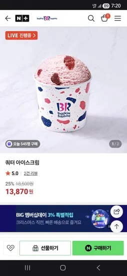 배스킨라빈스 쿼터 5%할인