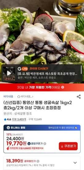 통영산 생굴 속살 1kg