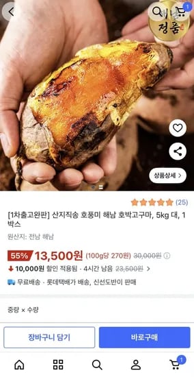 호풍미 해남 호박고구마 3kg 대