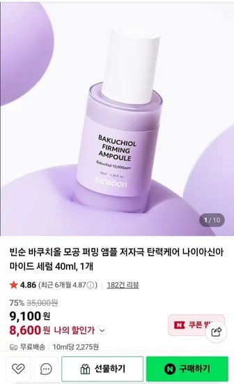 빈순 바쿠치올 모공탄력 앰플