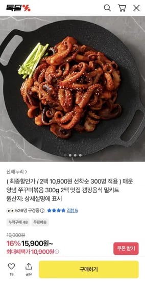 쭈꾸미볶음 300g 2팩
